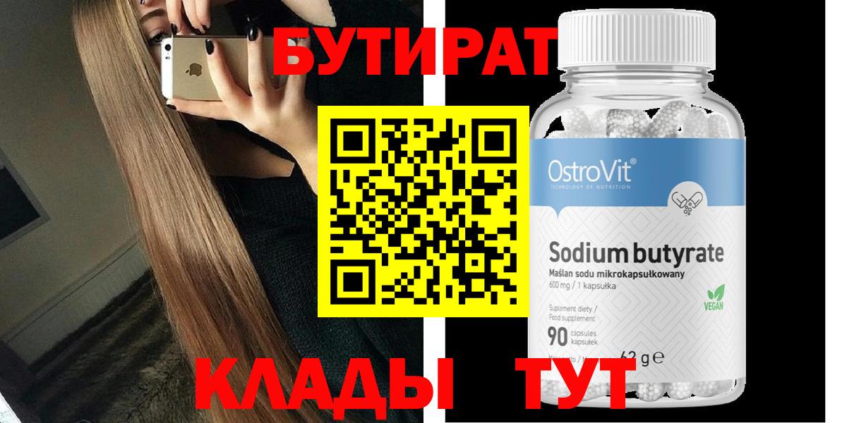 Бутират 1.4BDO  Бутират  Вичуга 