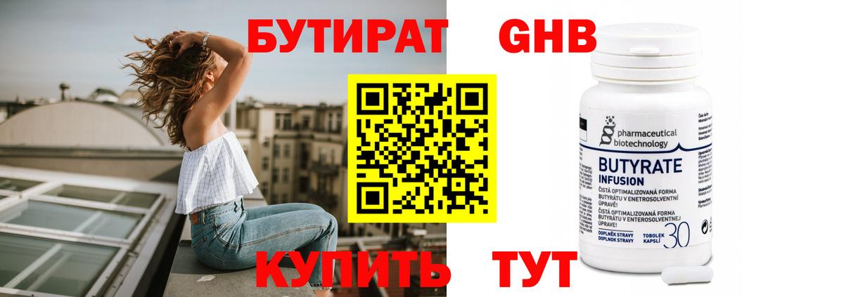 Бутират BDO Вичуга