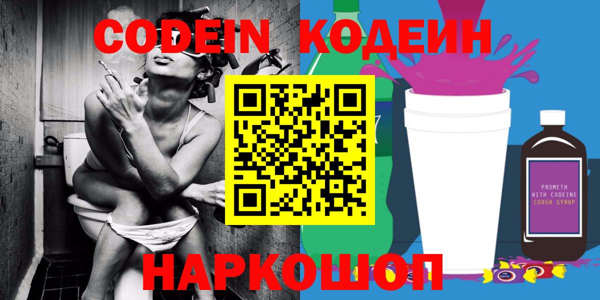 Вичуга  Codein Purple Drank  Кодеин напиток Lean (лин)  Вход с VPN 