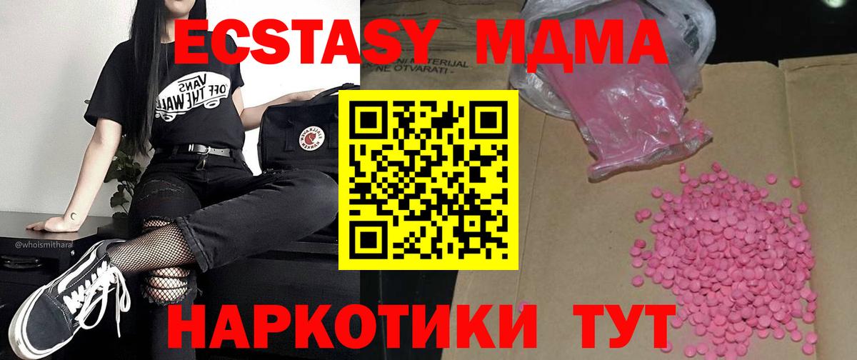 Экстази  Экстази MDMA  Вход с VPN  Ecstasy XTC  Вичуга 