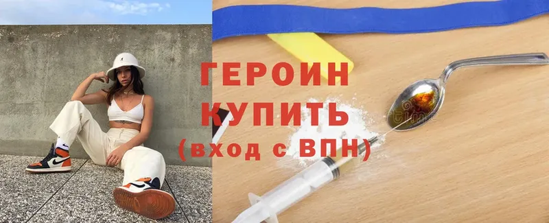 ГЕРОИН Heroin Вичуга