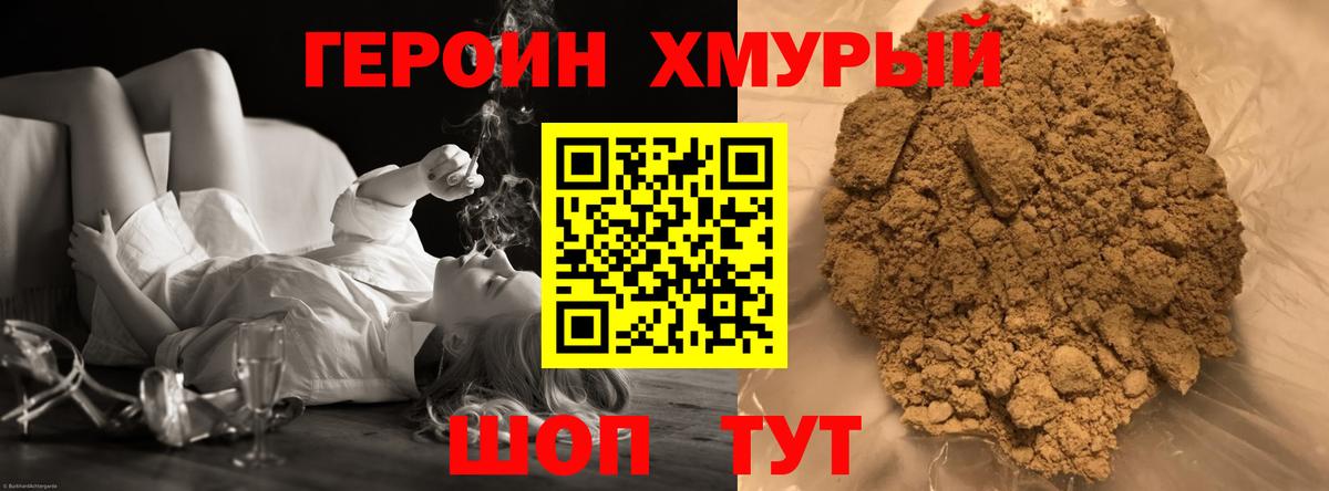 Героин хмурый  Вичуга 