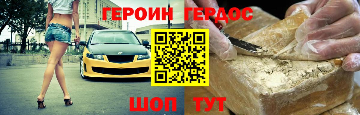 Героин хмурый  ГЕРОИН  Вичуга  Вход с VPN 