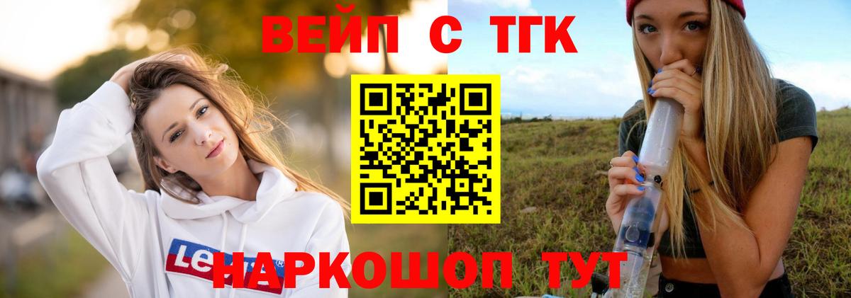 ТГК вейп Вичуга